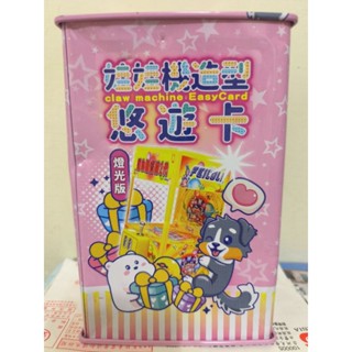 正版 娃娃機造型 悠遊卡 燈光版 飛馬科技