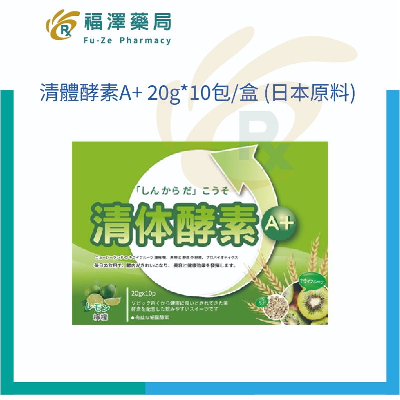 【艾爾欣】清體酵素體內環保元素A+(檸檬口味) 20g*10包/盒 (日本原料)