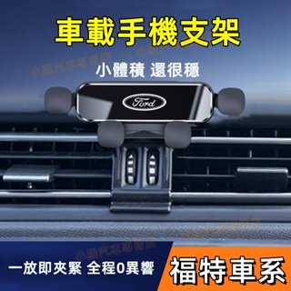 福特手機支架 Kuga Focus 導航支架 FIesta EScort 適用車載手機支架 Mondeo