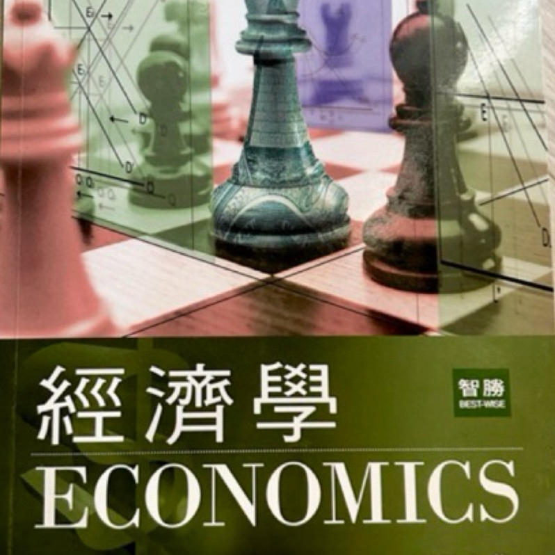 二手書 ｜ 經濟學 ECONOMICS 智勝 （楊雲明 著）