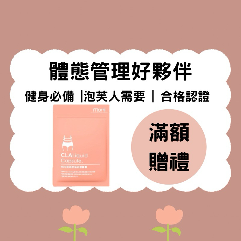 🎉現貨供應🎉24小時快速出貨🛒morii紅花籽油💊