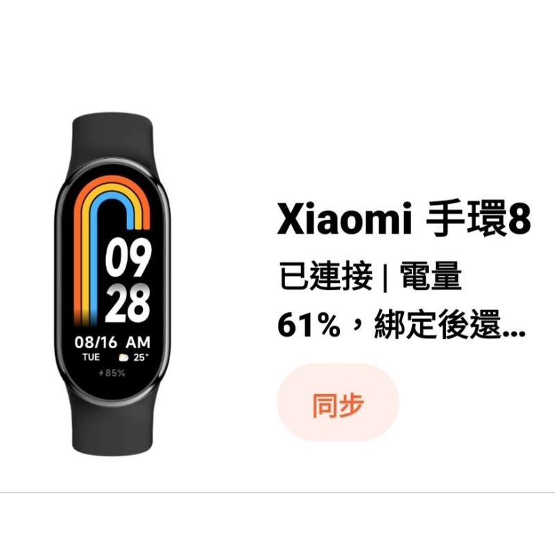 二手 Xiaomi 小米手環 8