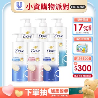 【Dove多芬】胺基酸修護系列洗髮乳700g 多入組(2入/6入) 六款任選