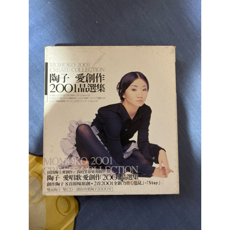 陶晶瑩陶子愛唱歌2001晶選集2CD | 蝦皮購物