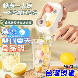 臺灣熱賣 威士忌冰塊 矽膠製冰模具 製冰盒 威士忌 小冰球模具 凍冰塊 冰格 食品級 矽膠製作 圓形圓球 製彈珠 製冰格