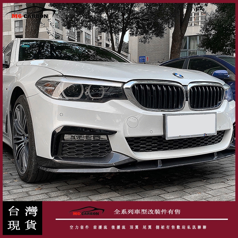 適用BMW5系G30 M Sport  前包角前唇前鏟外飾改裝