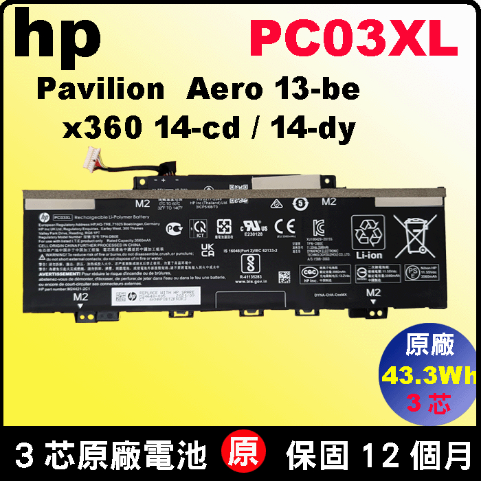HP 原廠 惠普電池 PC03XL Aero 13-be x360 14-cd 14-dy 15-er TPN-W152