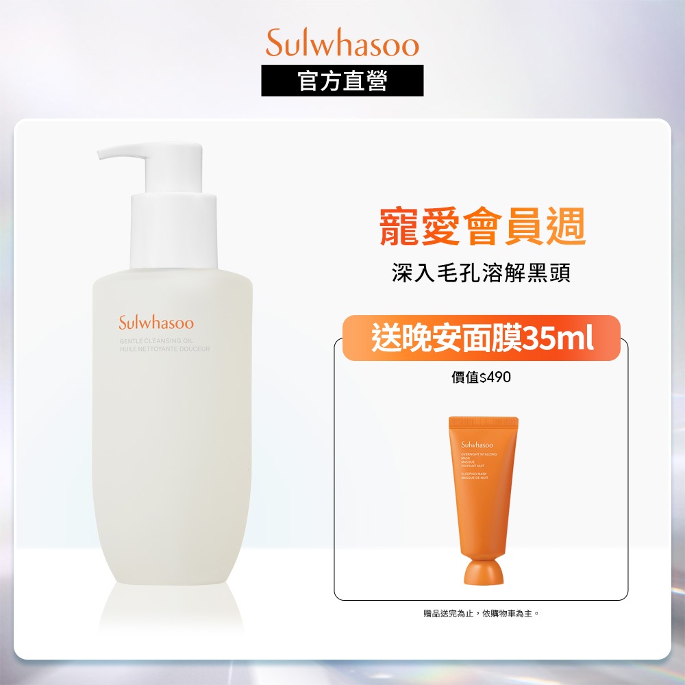 Sulwhasoo 雪花秀 淨透保濕潔顏油 200ml  卸妝油 保濕 官方旗艦店