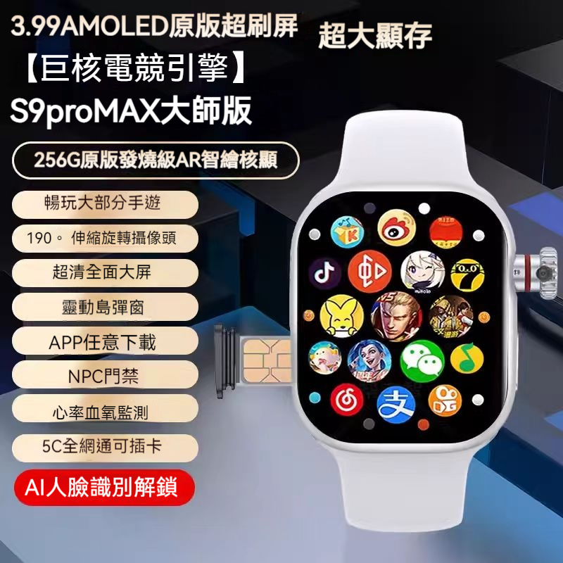 【台灣現貨】S9插卡手錶 智慧手錶 電話手錶 繁體中文 LINE自由下載  智能手錶 運動手錶 定位手錶 運動計步手錶