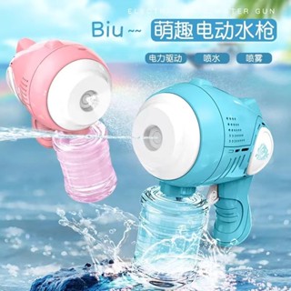 《臺灣現貨》【玩具歡樂城】萌趣電動水槍 電動玩具水槍 噴霧水槍 夏季打水仗必備 兒童水槍玩具 玩具水槍帶噴霧 兩種模式
