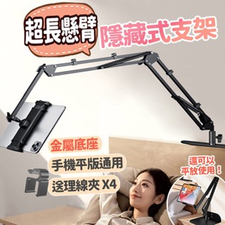 【現貨 升級加長版】隱藏式懶人支架 兩用追劇 床上桌上通用 手機支架 平板支架 ipad 手機架 平板架 免夾 追劇架