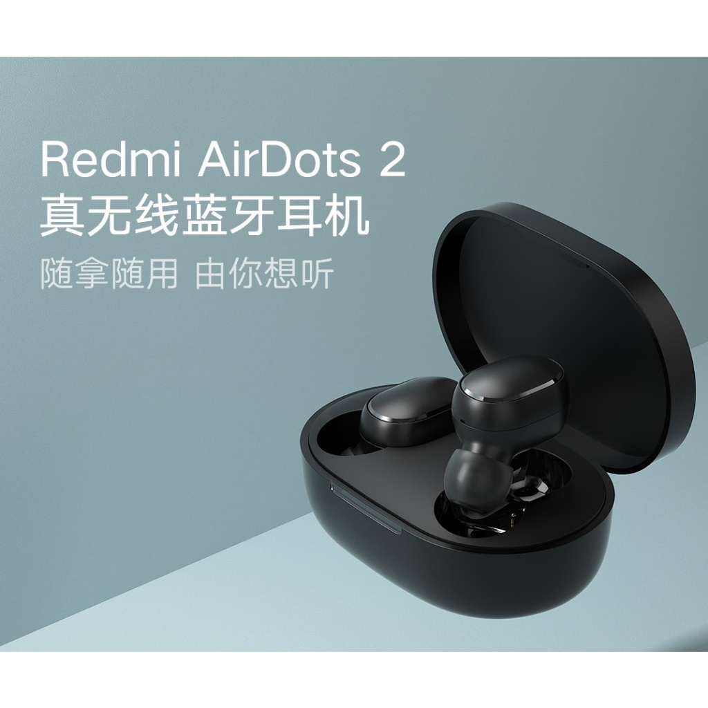 小米 Redmi AirDots2 真無線 藍牙耳機 音樂耳機 無線耳機 藍牙5.0 紅米耳機