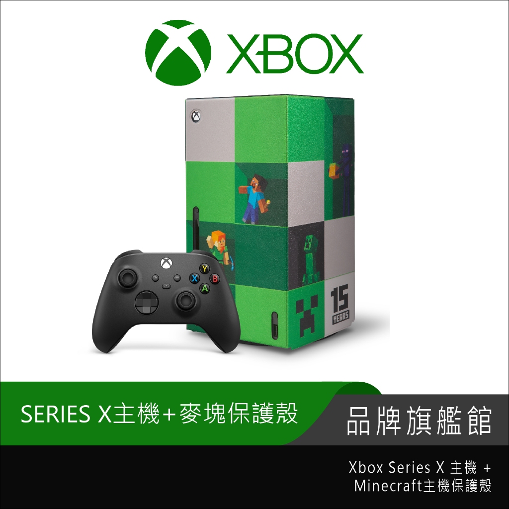 Microsoft 微軟 Xbox Series X 主機+周邊方案組 次世代主機 HDMI 2.1 限時送主機保護殼