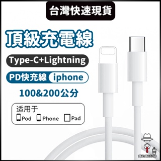 【台灣現貨】20W PD 快充線 iPhone快充線 TypeC to Lightning 手機充電線 傳輸線 手機線