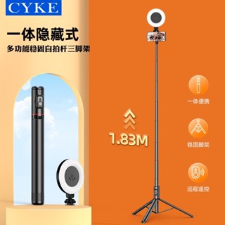 ✨24小時出貨 CYKE 1.8米 落地直播手機支架 三腳架自拍桿 加長自拍桿 桌麵支架 一體式自拍棒 穩固 自拍神器