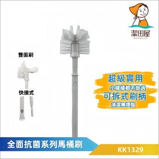 【我真的很好用】潔田屋清潔刷 馬桶清潔刷 萬用清潔刷 浴室清潔刷 廁所清潔刷死角設計 掛勾孔刷設計-KK1329-台灣製