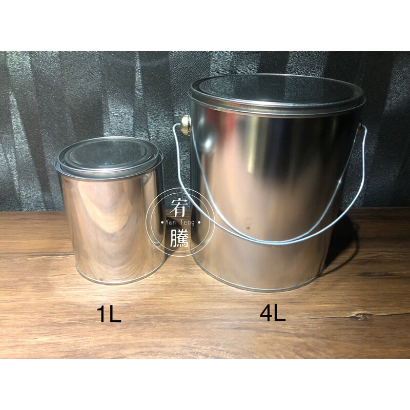 ✩宥騰小舖✩［台灣現貨］一立、一公升，4公升空鐵桶、加侖桶 鐵罐、空桶、油漆桶