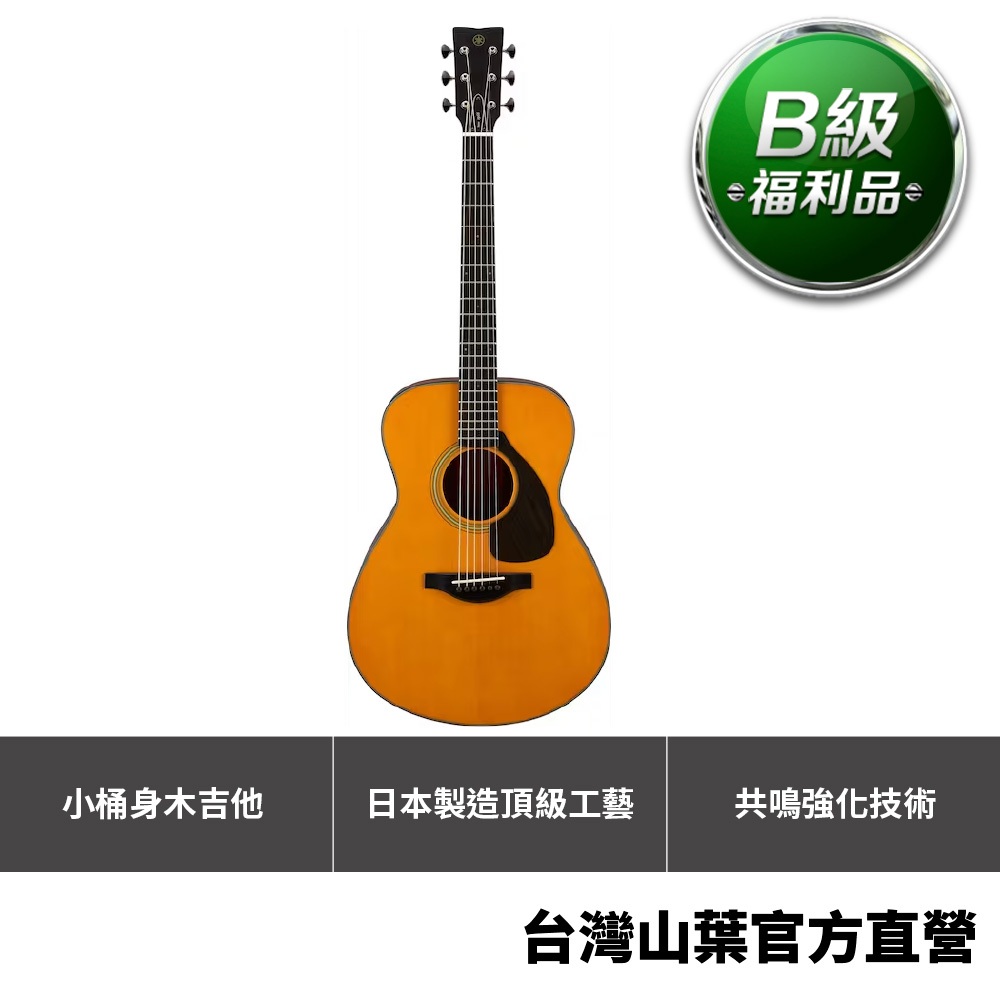 【B級福利品】Yamaha FS5 日製紅標吉他★下單贈原廠琴盒