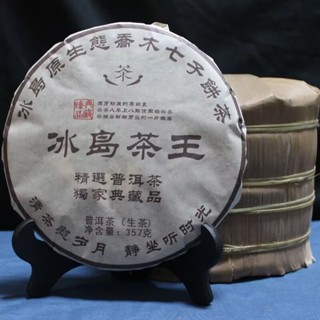 雲南正宗生普洱茶 生茶餅 2013年 冰島古樹 春茶 生普洱 茶餅茶葉 357克