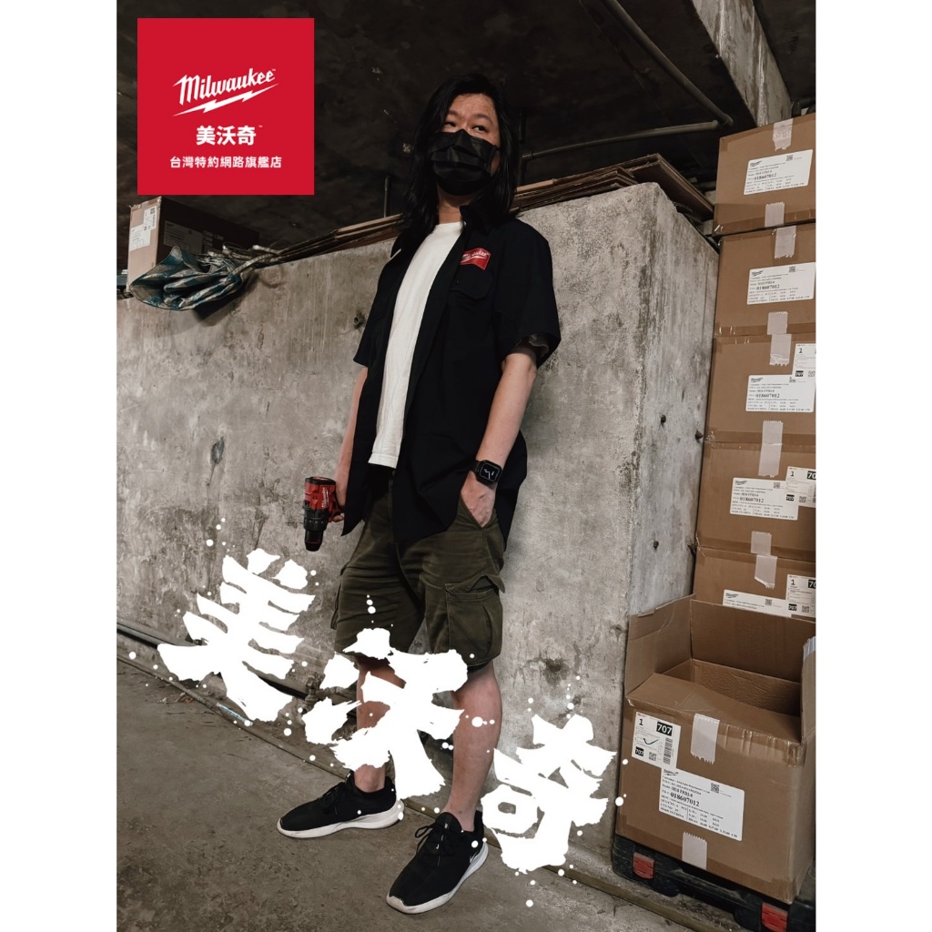 台北益昌 Milwaukee 美沃奇 米沃奇 潮流 襯衫 M L XL XXL 短袖 雙口袋 襯衫 工作服  黑色