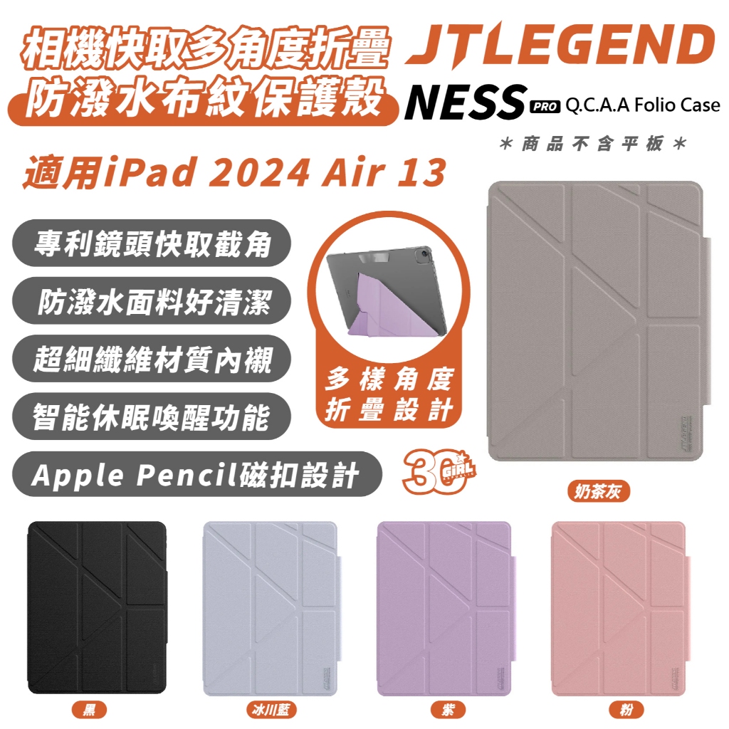 JTLEGEND JTL Ness Pro 平板 保護套 保護殼 皮套 適 iPad Air 6 13吋