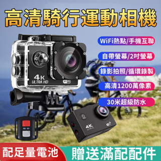 台灣6H寄出 4K wifi 防水型運動攝影機DV 運動相機 行車記錄器 潛水相機 vlog照相機 運動摄像机 機車記錄