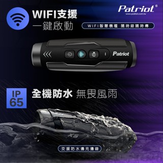 PATRIOT 愛國者 X5 X6 Wi-Fi 雙鏡頭機車行車記錄器 安全帽行車紀錄器140度超廣角機車雙鏡頭行車紀錄器