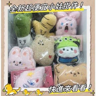 ☾藏寶盒☽ 可愛小娃掛件🧸超級便宜💲禮物不知道送什麼❓快來挑個可愛小掛件吧❗小娃娃 掛件 禮物 擺件 卡比 帕洽 熊 兔