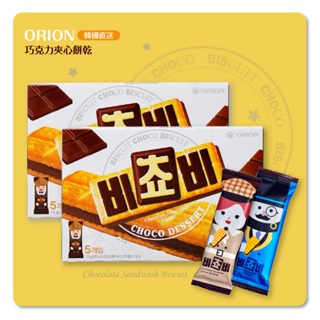 現貨 ORION好麗友巧克力夾心餅乾 巧克力三明治餅乾 韓國巧克力餅乾 好麗友巧克力 夾心餅乾 巧克力夾心餅乾