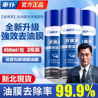 正品免運 油膜去除清潔劑 油膜泡沫清潔 車家兩用 泡沫清潔劑 除油膜泡沫清潔劑 油膜淨 玻璃爽 玻璃去油膜 泡沫去除劑
