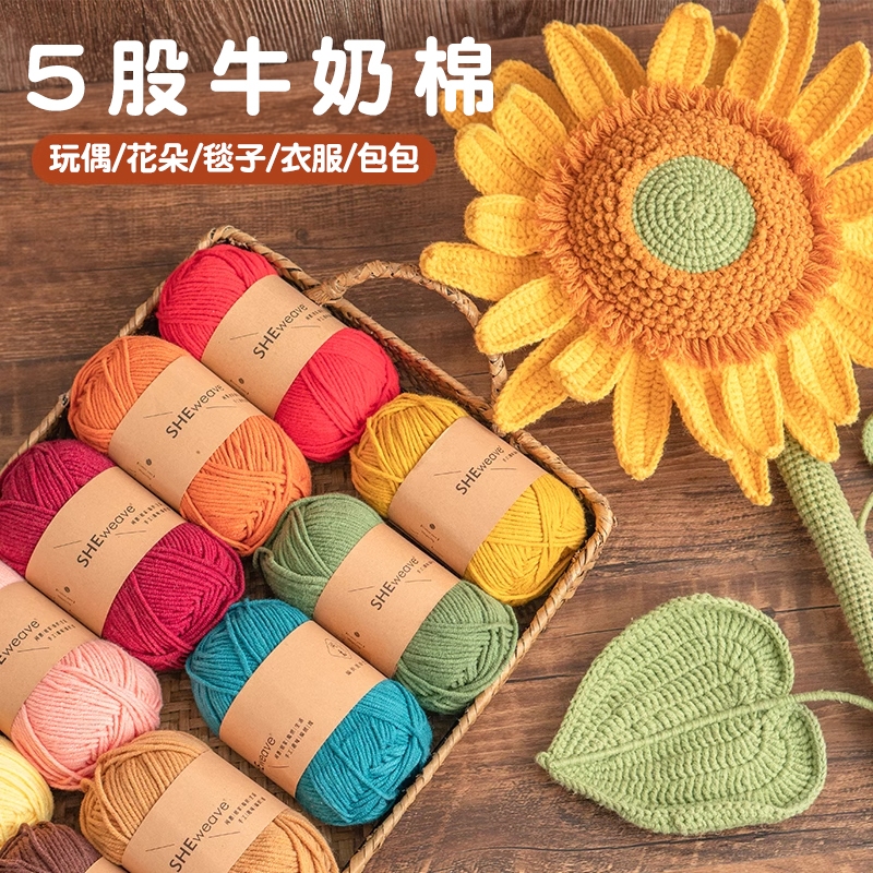 五股牛奶棉 牛奶棉毛線 毛線 5 股牛奶棉 五股精梳牛奶棉線 寶寶毛線 牛奶綿 手工編織 圍巾毛線 牛奶棉線 棉線