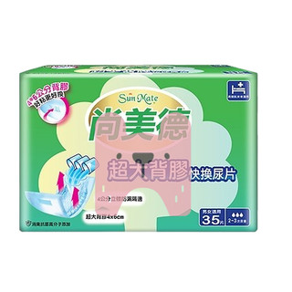 尚美德超大背膠快換尿片 35片/包