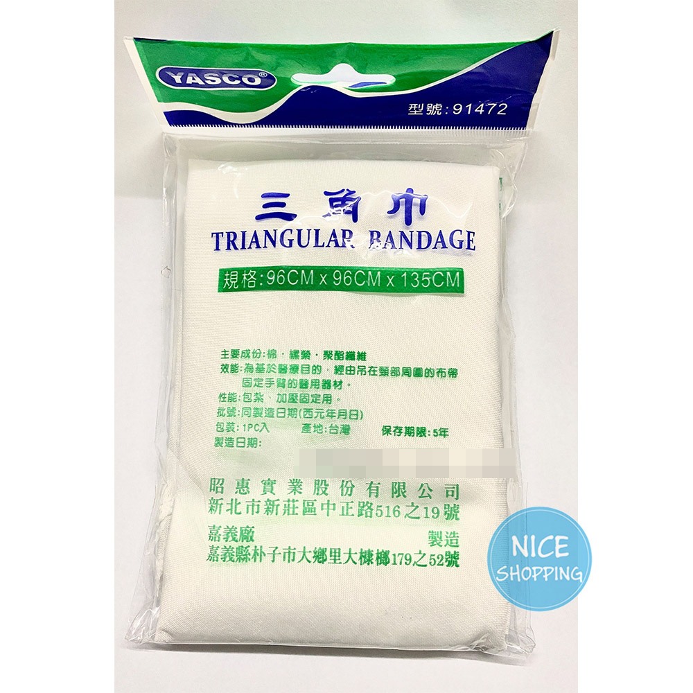 昭惠 YASCO三角巾 96x96x135 手臂吊帶(未滅菌) 包紮三角巾 三角巾 包紮 骨折 巾【賴司購物】