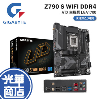 Gigabyte 技嘉 Z790 S WIFI DDR4 ATX 主機板 LGA1700 公司貨 三年保 光華商場