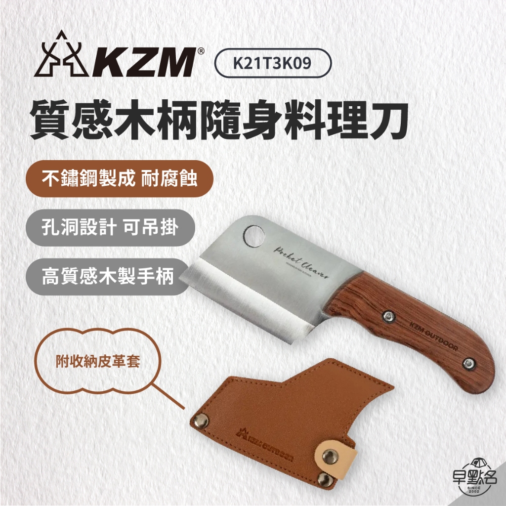 早點名｜KAZMI KZM 質感木柄隨身料理刀 K21T3K09 露營刀 隨行刀 輕便小巧
