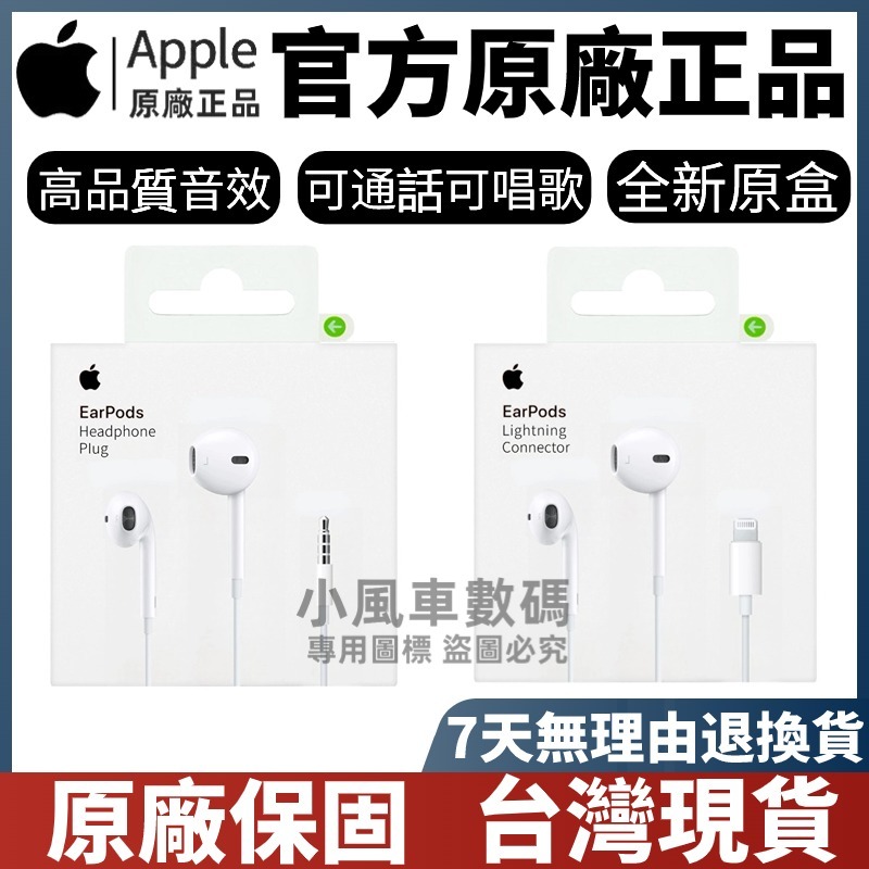 Apple原廠耳機線 iphone耳機 蘋果有線耳機 Lightning耳機 蘋果耳麥 iPhone15 原廠耳機 現貨