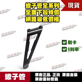 [極速傳說]蠍子管原廠正品 Akrapovic 適用:Aprilia RS 660 RS660 Tuono 排氣管 吊架