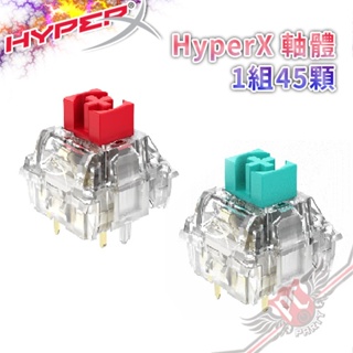 HyperX Switch 輕快紅軸 85U07AA / 青綠軸 85U08AA 一組 45顆 PC PARTY