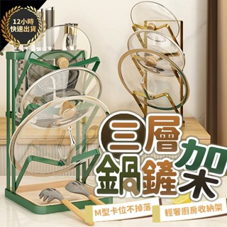 『臺灣出貨 免運費 12H發貨』★三層鍋鏟架 收納 廚房 湯勺架 湯勺鍋鏟放置架 多格收納 掛勾設計 湯勺鍋鏟收納架