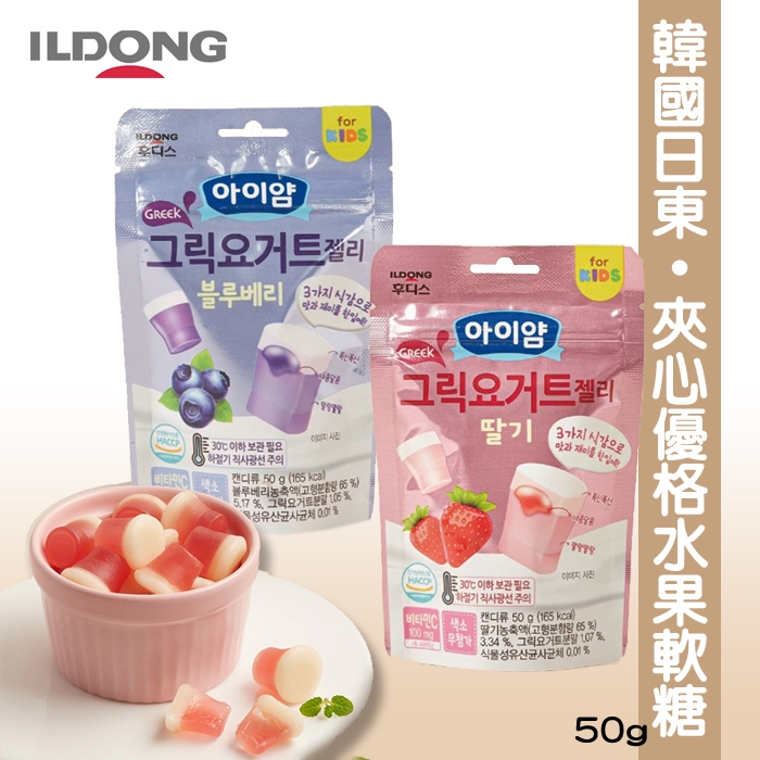 韓國 ILDONG日東 兒童 夾心優格水果軟糖 草莓/藍莓 風味《釜山小姐》