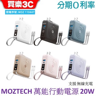 MOZTECH 萬能充Pro 多功能五合一行動電源 10000mAh 支援MagSafe磁吸無線充電