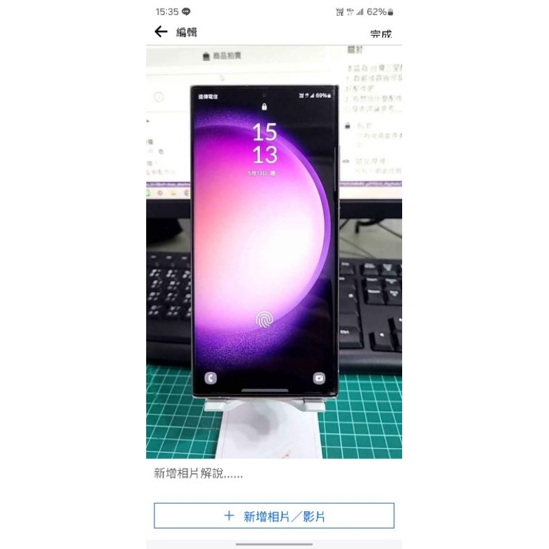 (限時下殺)Samsung S23 Ultra 12G/256G 紫 自行出價 甩賣