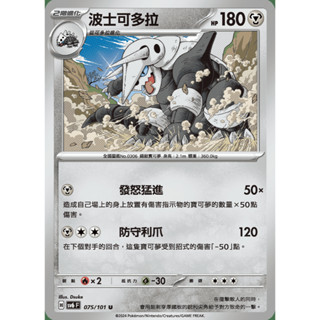 【御用模玩】PTCG 變幻假面 可可多拉.可多拉.波士可多拉 SV6F 進化鏈 中文版 寶可夢集換式卡牌遊戲