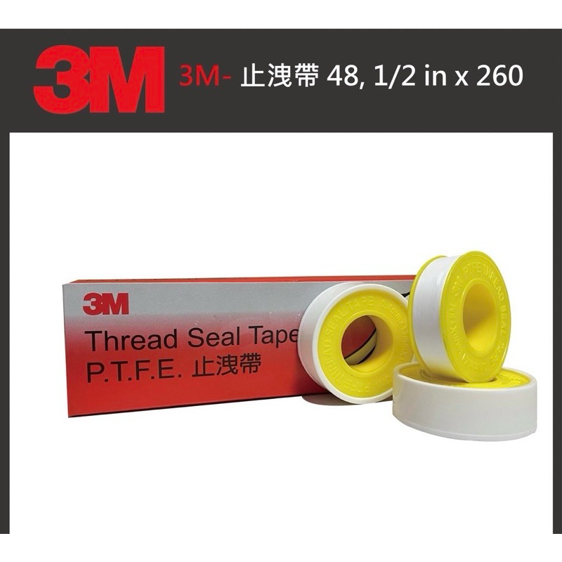 3M 止水帶 止瀉帶 止洩帶 防水帶 一盒10入 PTFE鐵氟龍材質 0.1mm*13mm*15m