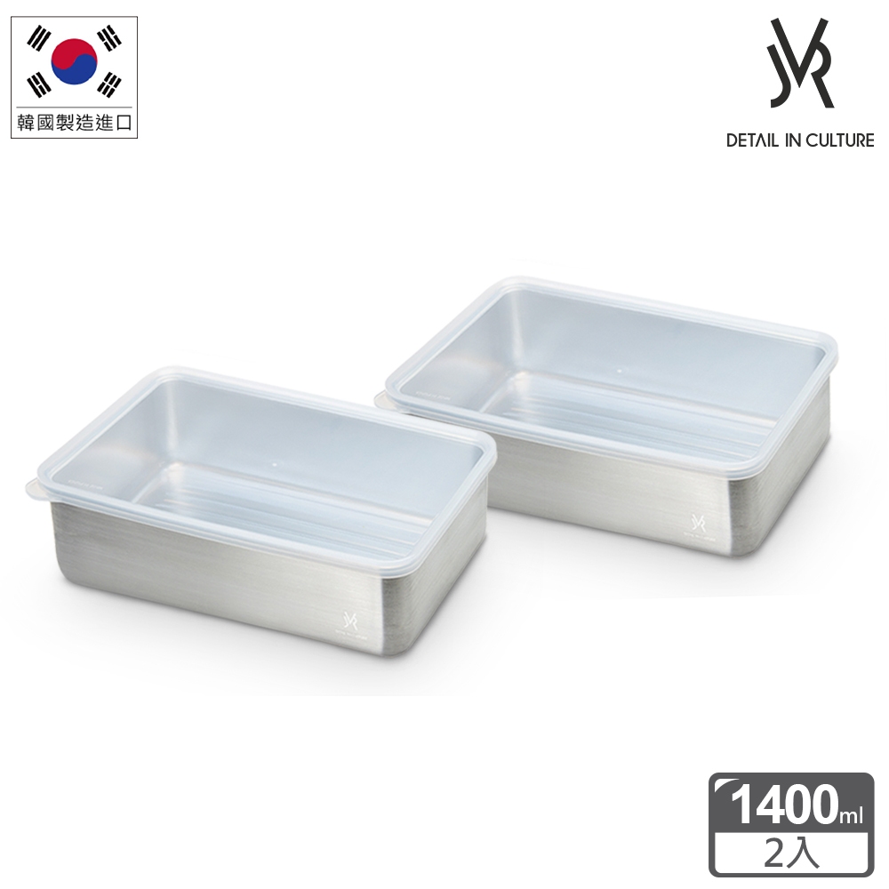 韓國JVR 可冷凍好堆疊不鏽鋼保鮮盒-長方1400ml【兩入組】