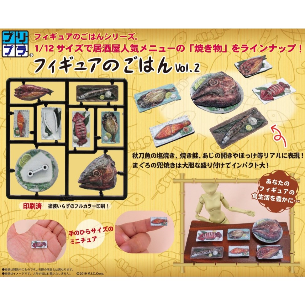 Pripra 1/12 米飯料理vol.2 居酒屋烤物(模型)
