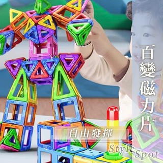 隔日到貨 百變磁力片 磁性積木 磁力積木 益智積木 磁鐵積木 親子互動 寓教於樂 益智玩具 磁力片 玩具 遊戲