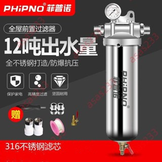 廠商 特惠甩賣&菲普諾前置凈水器家用反沖洗不銹鋼自來水總管道大流量全屋過濾器 品質保證廠家直銷熱賣下殺限時促銷搶購中