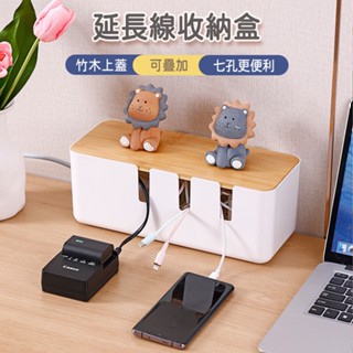 【日系簡約】七孔 延長線收納盒 電線收納盒 無印 理線器 集線盒 桌面插線盒 插座盒 線材收納 電源線整理