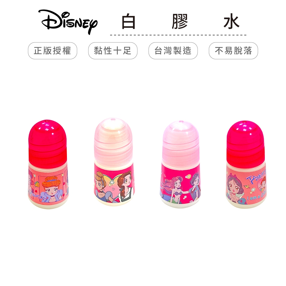 迪士尼 Disney 浪漫公主 白膠水 膠水 黏貼工具 辦公用品【網狐家居】WP0428